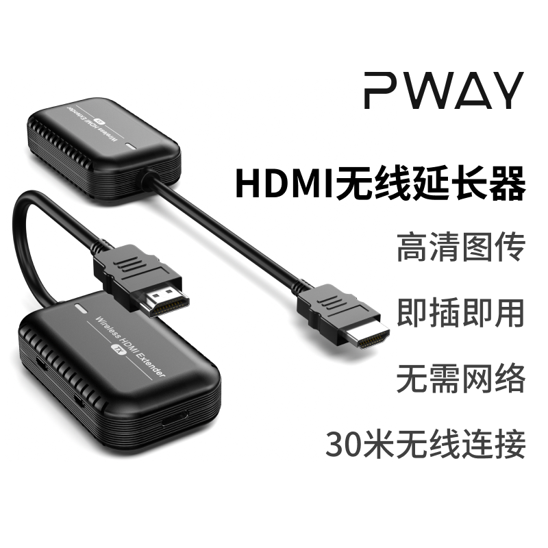 HDMI无线延长器30米1080P